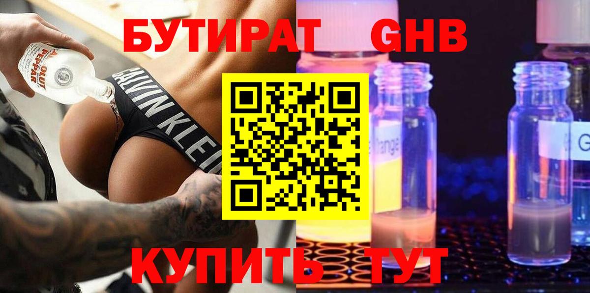Бутират оксибутират  Вход с VPN  Губаха 