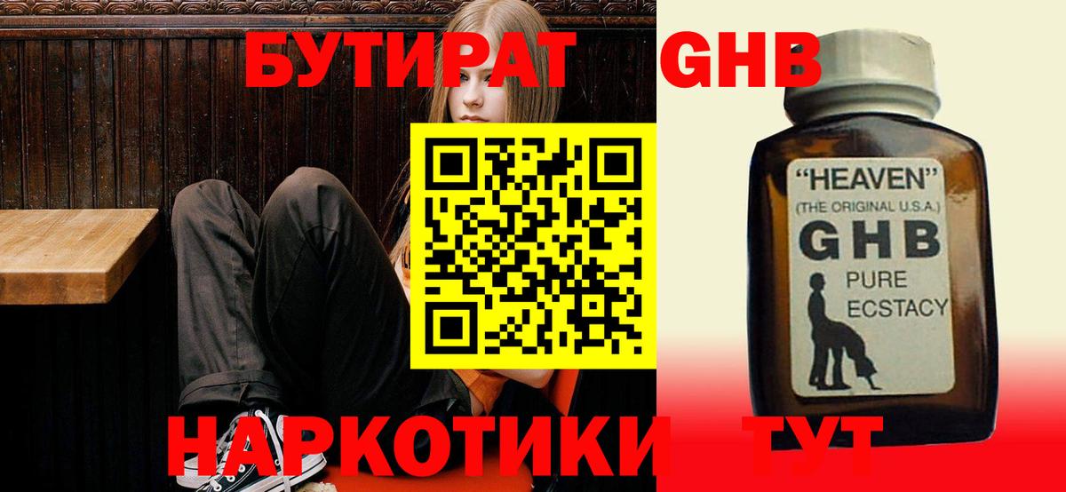 Бутират буратино Губаха