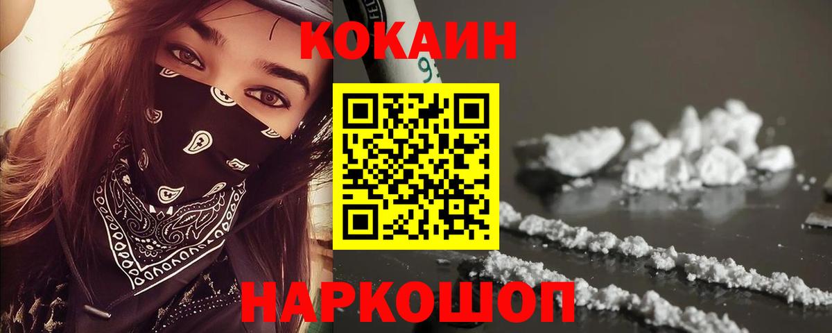 Cocaine 97% Губаха
