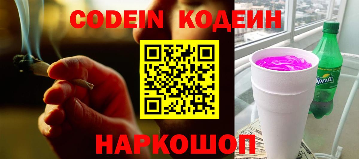 Губаха  Кодеиновый сироп Lean напиток Lean (лин)  Вход с VPN 