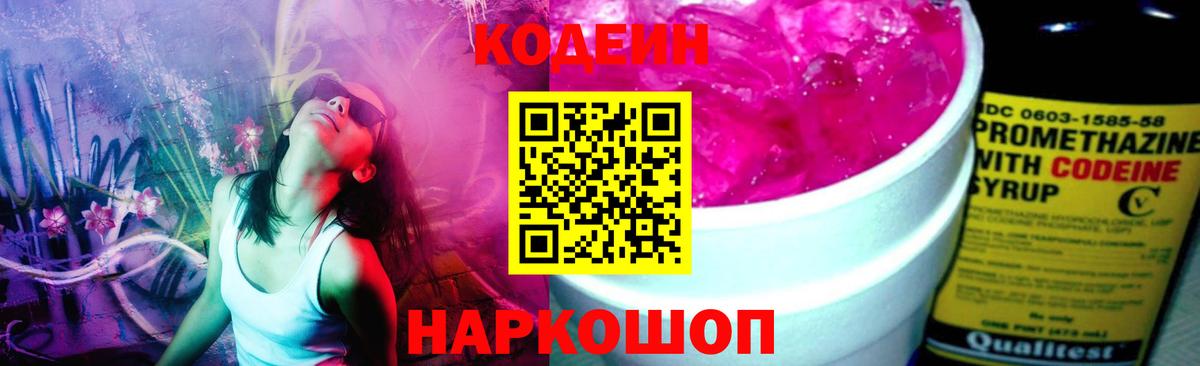 Кодеин Purple Drank Губаха