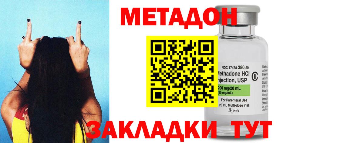 Метадон VHQ  Вход с VPN  Губаха 